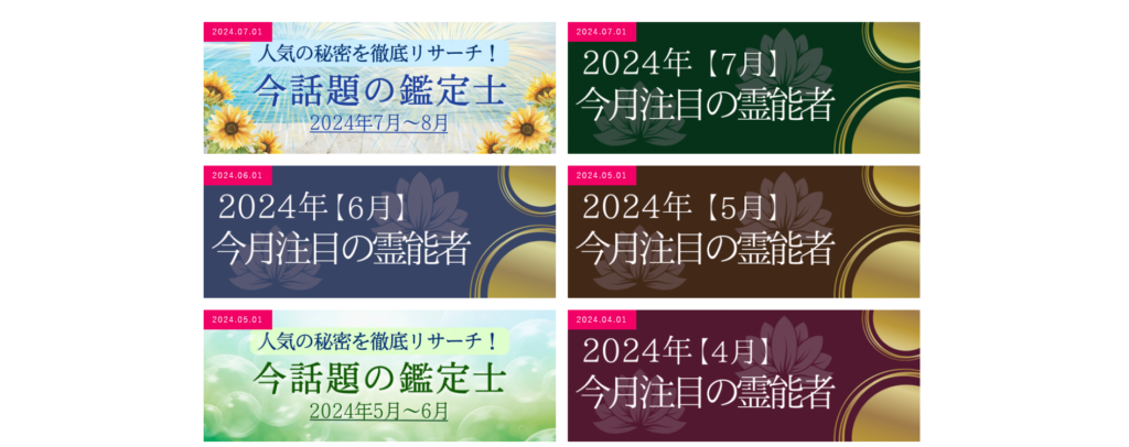 電話占い４Uの注目霊能者情報